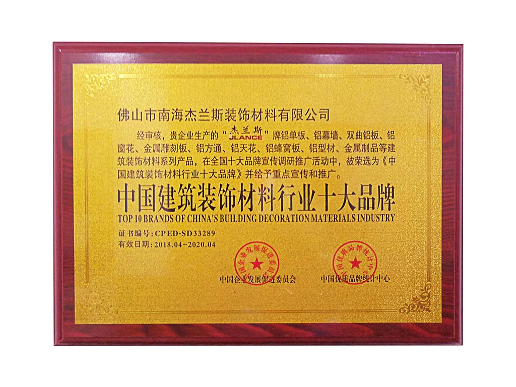 中國建筑裝飾材料十大品牌:賦能鋁單板行業高質量發展的核心力量